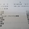 【行政書士業界最長級】６年間３６５日毎日更新中！【許可取得おめでとうございます！】東京都T社様