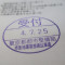 【行政書士業界最長級】６年間３６５日毎日更新中！【申請受付完了しました！】東京都S社様