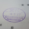 【行政書士業界最長級】６年間３６５日毎日更新中！【申請受付完了しました！】東京都S社様