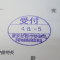 【行政書士業界最長級】６年間３６５日毎日更新中！【申請受付完了しました！】東京都K社様
