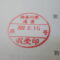 【行政書士業界最長級】６年間３６５日毎日更新中！【申請受付完了しました！】神奈川県Ｉ社様