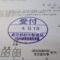 【行政書士業界最長級】６年間３６５日毎日更新中！【申請受付完了しました！】東京都Ｋ社様