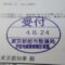 【行政書士業界最長級】６年間３６５日毎日更新中！【申請受付完了しました！】東京都P社様