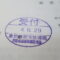 【行政書士業界最長級】６年間３６５日毎日更新中！【申請受付完了しました！】東京都S社様