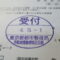 【行政書士業界最長級】６年間３６５日毎日更新中！【申請受付完了しました！】東京都Z社様