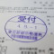 【行政書士業界最長級】６年間３６５日毎日更新中！【申請受付完了しました！】東京都N社様