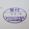 【行政書士業界最長級】６年間３６５日毎日更新中！【申請受付完了しました！】東京都S社様