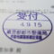 【行政書士業界最長級】６年間３６５日毎日更新中！【申請受付完了しました！】東京都T社様