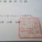 【行政書士業界最長級】６年間３６５日毎日更新中！【許可取得おめでとうございます！】東京都Ｋ社様