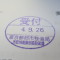 【行政書士業界最長級】６年間３６５日毎日更新中！【申請受付完了しました！】東京都Ｎ社様