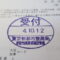 【行政書士業界最長級】６年間３６５日毎日更新中！【申請受付完了しました！】東京都Ｂ社様