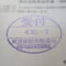 【行政書士業界最長級】６年間３６５日毎日更新中！【申請受付完了しました！】東京都Ｓ社様