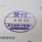 【行政書士業界最長級】６年間３６５日毎日更新中！【申請受付完了しました！】東京都Ｅ社様