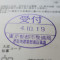 【行政書士業界最長級】６年間３６５日毎日更新中！【申請受付完了しました！】東京都Ｍ社様