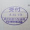 【行政書士業界最長級】６年間３６５日毎日更新中！【申請受付完了しました！】東京都Ｍ社様