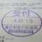 【行政書士業界最長級】６年間３６５日毎日更新中！【申請受付完了しました！】東京都Ｍ社様
