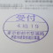 【行政書士業界最長級】６年間３６５日毎日更新中！【申請受付完了しました！】東京都Ｍ社様