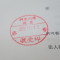【行政書士業界最長級】６年間３６５日毎日更新中！【申請受付完了しました！】神奈川県Ａ社様