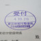 【行政書士業界最長級】６年間３６５日毎日更新中！【申請受付完了しました！】東京都Ｋ社様