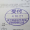 【行政書士業界最長級】６年間３６５日毎日更新中！【申請受付完了しました！】東京都Ｚ社様