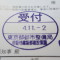 【行政書士業界最長級】６年間３６５日毎日更新中！【申請受付完了しました！】東京都Ｐ社様