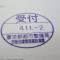【行政書士業界最長級】６年間３６５日毎日更新中！【申請受付完了しました！】東京都Ｓ社様