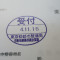 【行政書士業界最長級】６年間３６５日毎日更新中！【申請受付完了しました！】東京都Ｅ社様