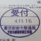 【行政書士業界最長級】６年間３６５日毎日更新中！【申請受付完了しました！】東京都Ｂ社様