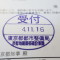 【行政書士業界最長級】６年間３６５日毎日更新中！【申請受付完了しました！】東京都Ｂ社様