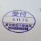 【行政書士業界最長級】６年間３６５日毎日更新中！【申請受付完了しました！】東京都Ｚ社様