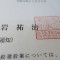 【行政書士業界最長級】６年間３６５日毎日更新中！【許可取得おめでとうございます！】神奈川県E社様