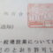 【行政書士業界最長級】６年間３６５日毎日更新中！【許可取得おめでとうございます！】東京都M社様