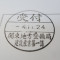 【行政書士業界最長級】６年間３６５日毎日更新中！【申請受付完了しました！】神奈川県A社様