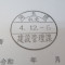 【行政書士業界最長級】６年間３６５日毎日更新中！【申請受付完了しました！】埼玉県M社様