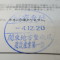 【行政書士業界最長級】６年間３６５日毎日更新中！【申請受付完了しました！】東京都S社様