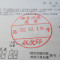 【行政書士業界最長級】６年間３６５日毎日更新中！【申請受付完了しました！】神奈川県S社様