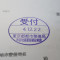 【行政書士業界最長級】６年間３６５日毎日更新中！【申請受付完了しました！】東京都R社様