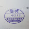 【行政書士業界最長級】６年間３６５日毎日更新中！【申請受付完了しました！】東京都M社様