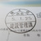 【行政書士業界最長級】６年間３６５日毎日更新中！【申請受付完了しました！】埼玉県K社様