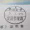 【行政書士業界最長級】６年間３６５日毎日更新中！【申請受付完了しました！】埼玉県K社様