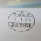 【行政書士業界最長級】６年間３６５日毎日更新中！【申請受付完了しました！】埼玉県T社様