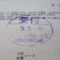 【行政書士業界最長級】６年間３６５日毎日更新中！【申請受付完了しました！】東京都K社様