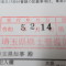 【行政書士業界最長級】７年間３６５日毎日更新中！【申請受付完了しました！】埼玉県Y社様