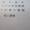 【行政書士業界最長級】７年間３６５日毎日更新中！【許可取得おめでとうございます！】埼玉県R社様