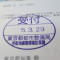 【行政書士業界最長級】７年間３６５日毎日更新中！【申請受付完了しました！】東京都R社様