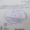 【行政書士業界最長級】７年間３６５日毎日更新中！【申請受付完了しました！】東京都T社様