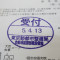 【行政書士業界最長級】７年間３６５日毎日更新中！【申請受付完了しました！】東京都G社様