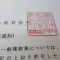 【行政書士業界最長級】７年間３６５日毎日更新中！【許可取得おめでとうございます！】東京都M社様