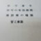 【行政書士業界最長級】７年間３６５日毎日更新中！【許可取得おめでとうございます！】東京都R社様