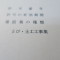 【行政書士業界最長級】７年間３６５日毎日更新中！【許可取得おめでとうございます！】東京都R社様